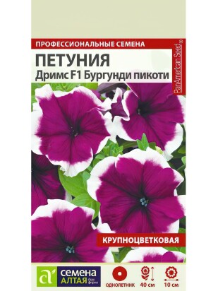 Петуния Дримс Бургунди пикоти [Семена алтая]
