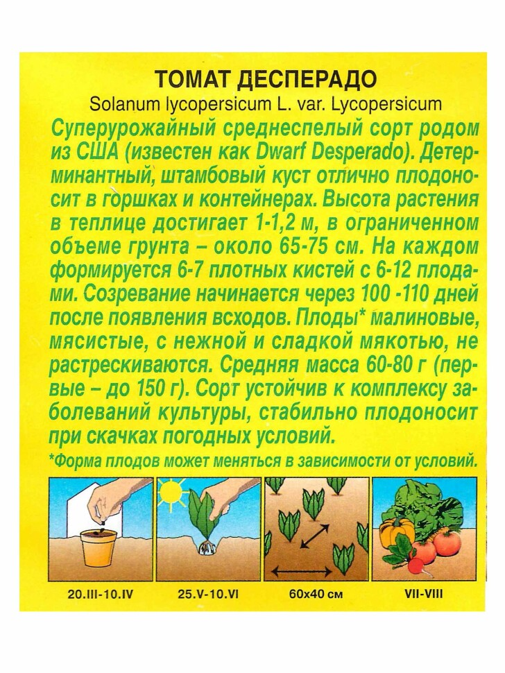 Томат Десперадо [Аэлита] купить с доставкой