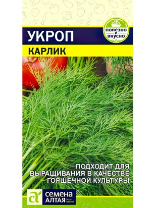 Укроп Карлик [Семена алтая]