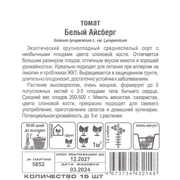 Томат Белый айсберг [Сибирский сад] купить с доставкой