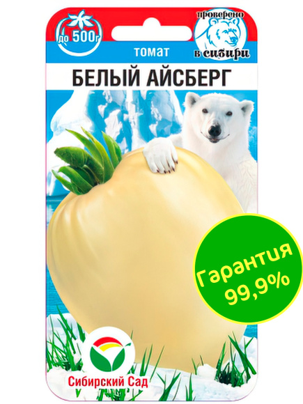 Томат Белый айсберг [Сибирский сад] купить с доставкой