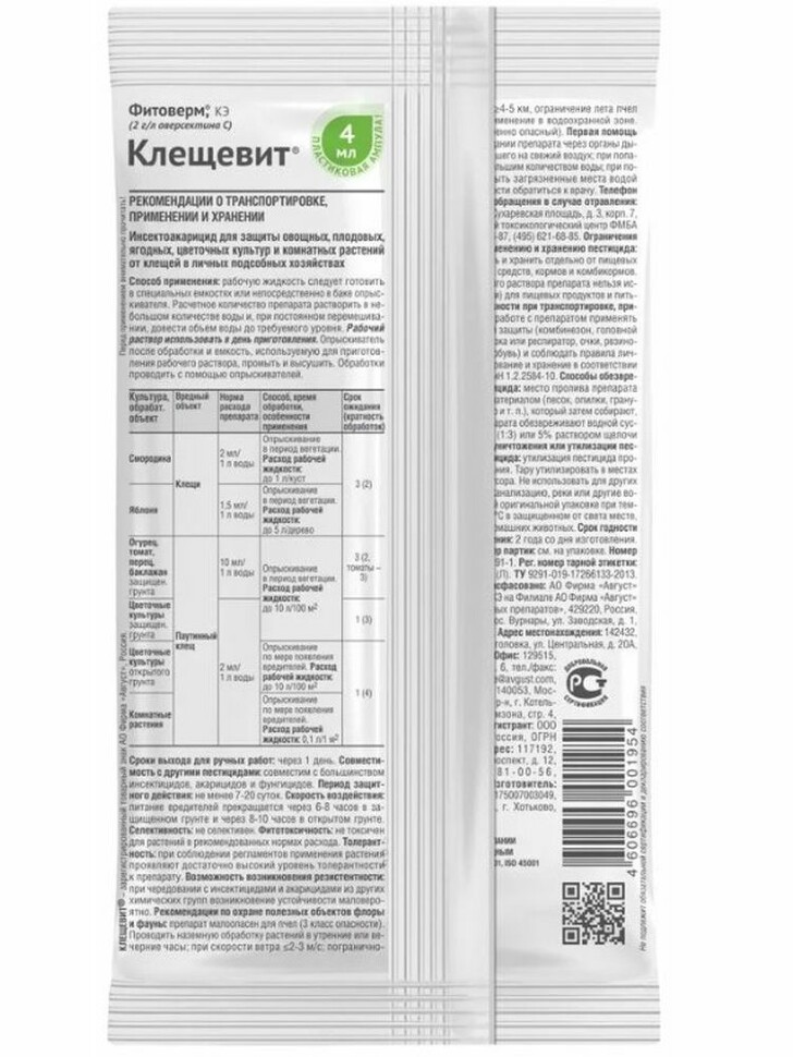 Клещевит 4 мл [Август] купить с доставкой