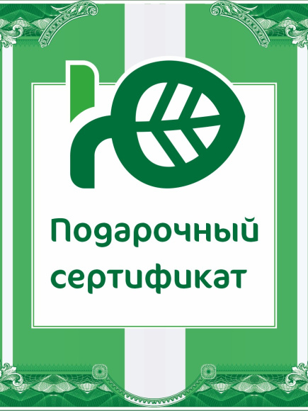 Подарочный сертификат купить с доставкой