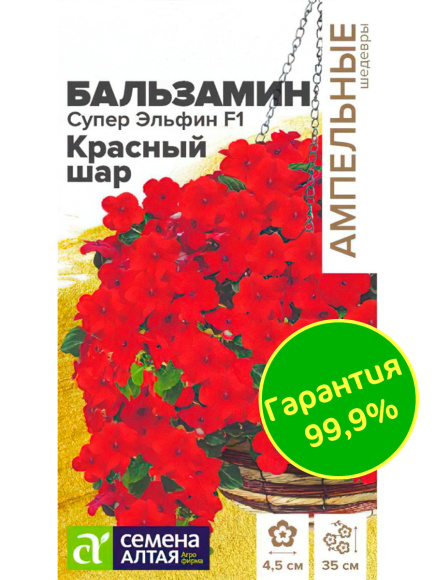 Бальзамин Супер Эльфин Красный шар [Семена алтая] купить с доставкой