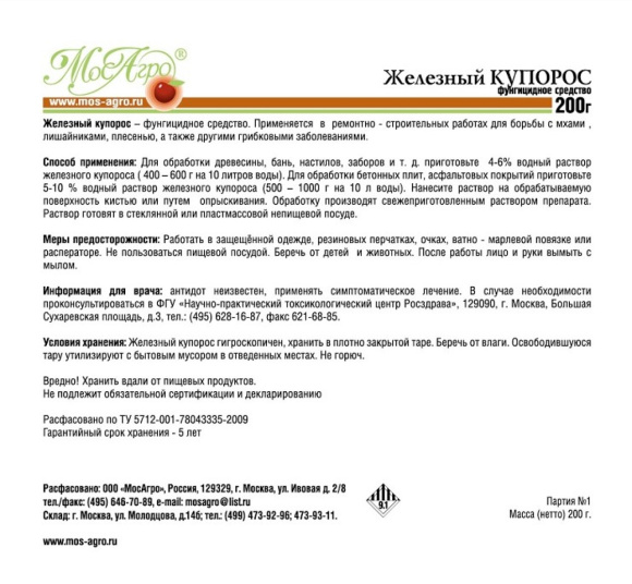 Железный купорос 200 г [МосАгро] купить с доставкой