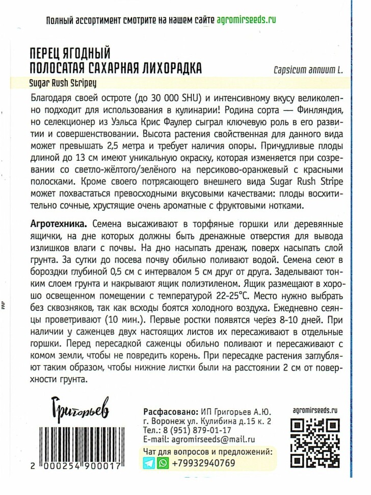 Перец ягодный Полосатая Сахарная Лихорадка[Семена редких растений] купить с доставкой