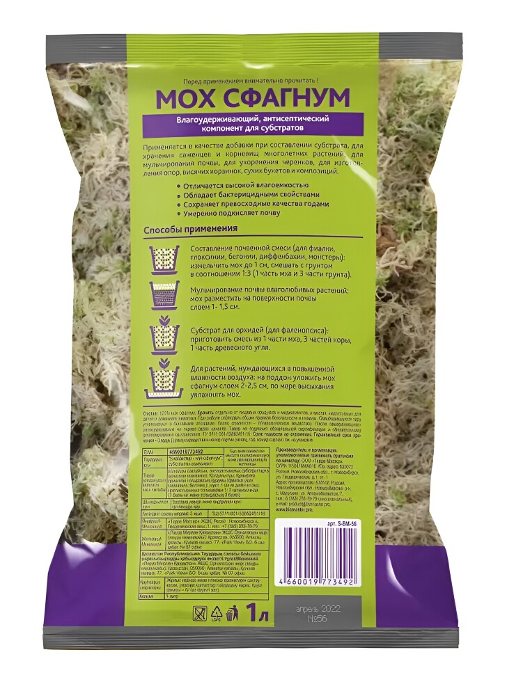 Мох сфагнум 1л (БиоМастер)(50шт)(1000шт) купить с доставкой