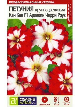 Петуния Кан Кан Арлекин Черри роуз крупноцветковая [Семена алтая]