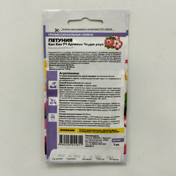 Петуния Кан Кан Арлекин Черри роуз крупноцветковая [Семена алтая] купить с доставкой