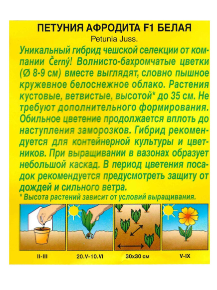 Петуния Афродита Белая крупноцветковая бахромчатая [Аэлита] купить с доставкой
