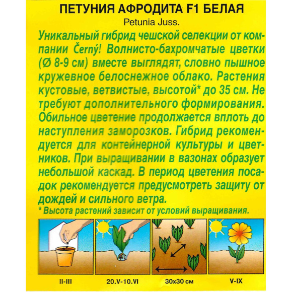 Петуния Афродита Белая крупноцветковая бахромчатая [Аэлита] купить с доставкой