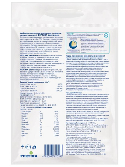 Фертика Цветочное 1 кг [Фертика] купить с доставкой