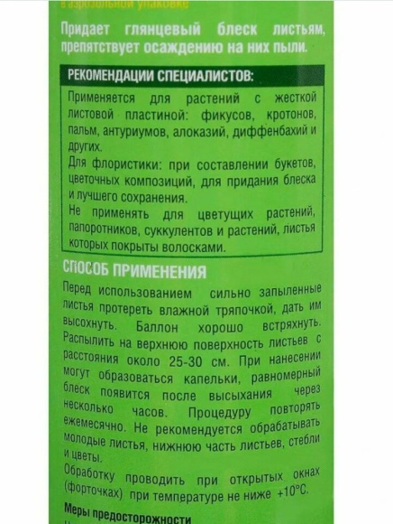 Бона Форте Аэрозоль Блеск для листьев 300мл купить с доставкой Бона Форте Аэрозоль Блеск для листьев 300мл купить с доставкой