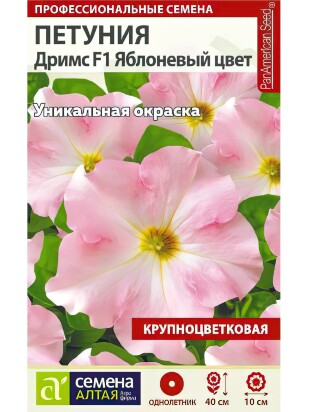 Петуния Дримс Яблоневый цвет [Семена алтая]