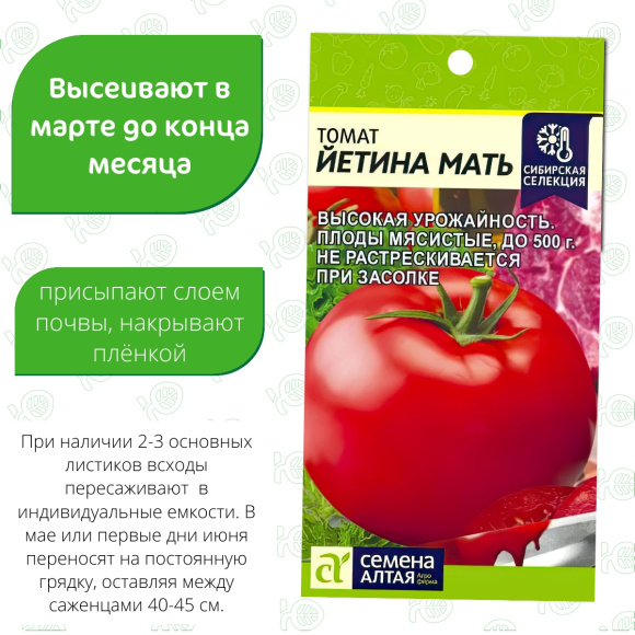 Томат Йетина Мать [Семена алтая] купить с доставкой