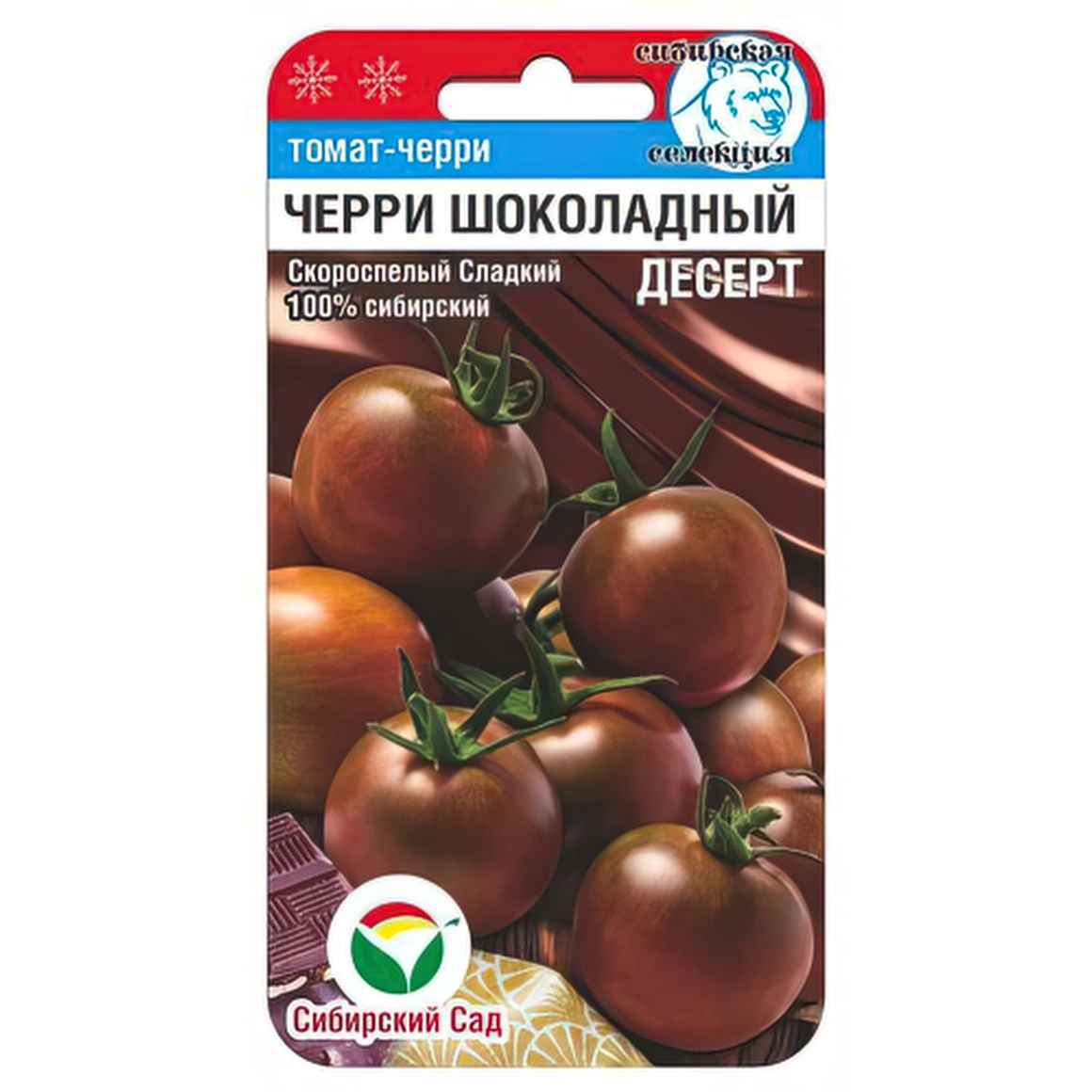 Томат Черри-Шоколадный десерт [Сибирский сад] купить в интернет-магазине  Любвитского питомника с доставкой почтой или транспортной по России