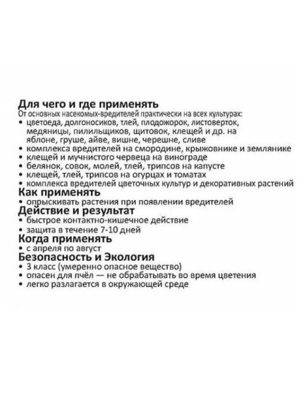 Фуфанон-Нова 6,5 мл [Зеленая Аптека] купить с доставкой