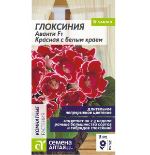 Глоксиния Аванти Красная с белым краем [Семена алтая]