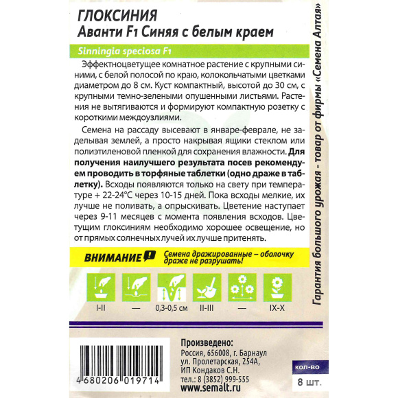 Глоксиния Аванти Красная с белым краем [Семена алтая] купить с доставкой