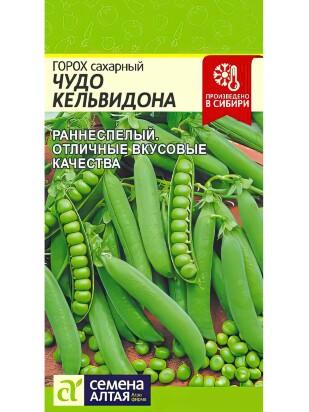 Горох Кельведонское Чудо [Семена алтая]
