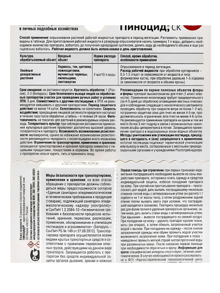 Пиноцид [Август] купить с доставкой