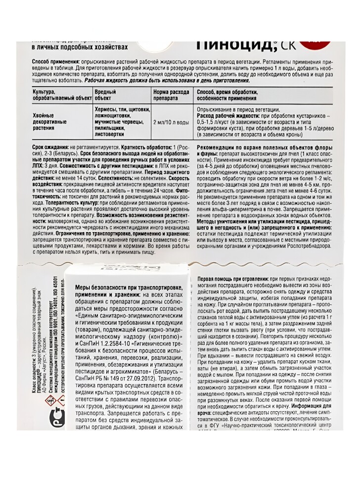 Пиноцид [Август] купить с доставкой