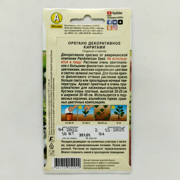 Орегано декоративное Киригами [Аэлита] купить с доставкой