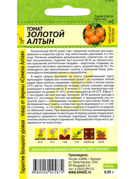 Томат Золотой Алтын [Семена алтая] купить с доставкой