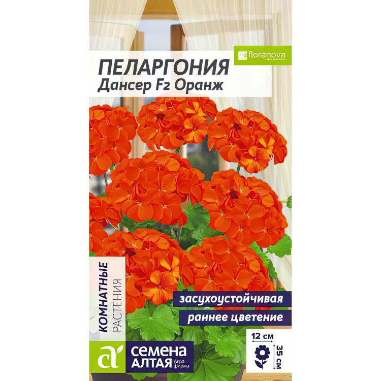 Пеларгония Дансер F2 Оранж зональная (Семена алтая) можно купить недорого с доставкой в питомнике Любвитский