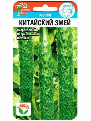 Огурец Китайский змей [Сибирский сад]