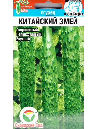 Огурец Китайский змей [Сибирский сад]