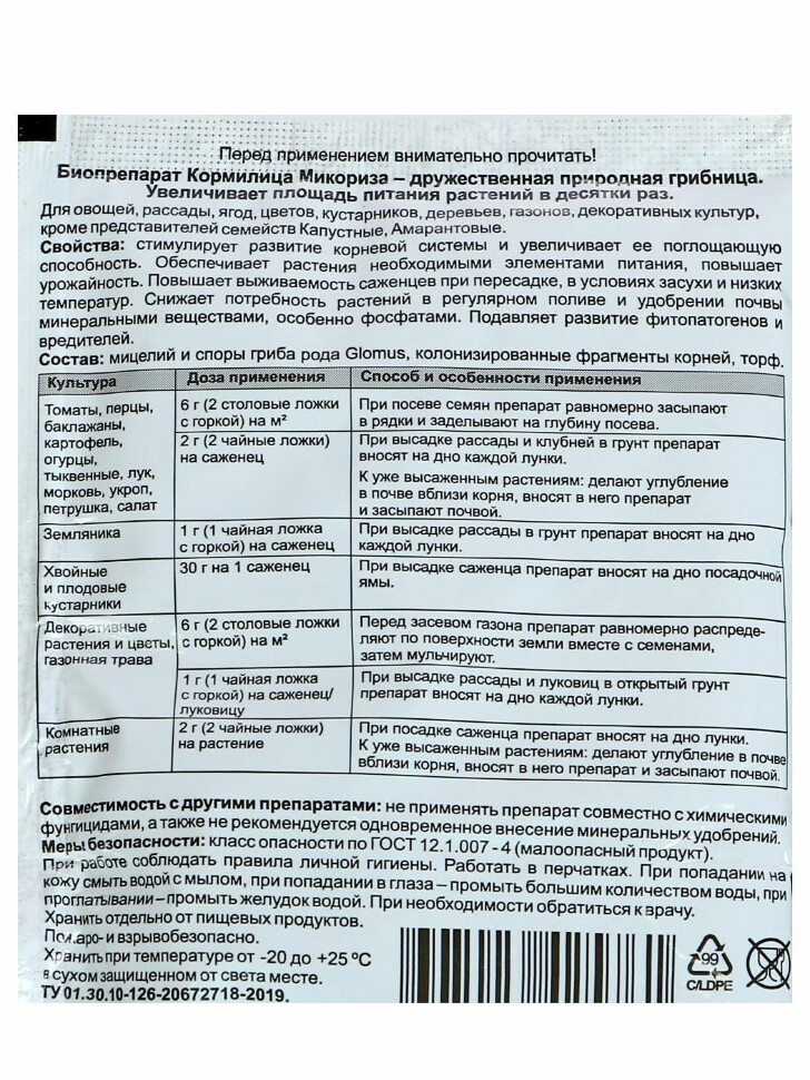 Кормилица Микориза 30г (БашИнком)(МА)(36шт) купить с доставкой