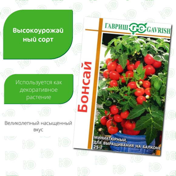 Томат Бонсай [Гавриш] купить с доставкой