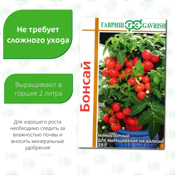 Томат Бонсай [Гавриш] купить с доставкой