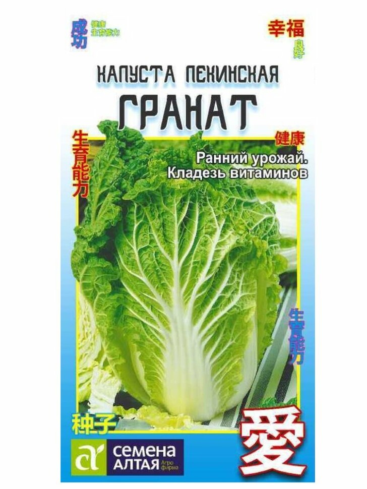 Капуста Пекинская Гранат [Семена алтая] купить с доставкой