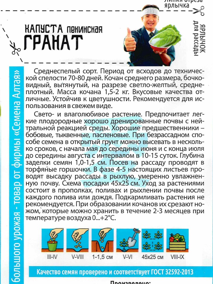 Капуста Пекинская Гранат [Семена алтая] купить с доставкой