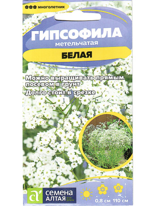 Гипсофила Белая метельчатая [Семена алтая]