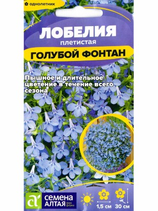 Лобелия Голубой Фонтан плетист. [Семена алтая]