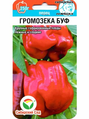 Перец Громозека БУФ [Сибирский сад]