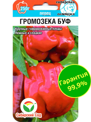 Перец Громозека БУФ [Сибирский сад]