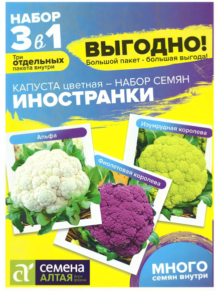 Капуста Цветная Иностранки Смесь [Семена алтая] купить с доставкой