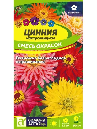 Цинния Кактусовидная смесь [Семена алтая]