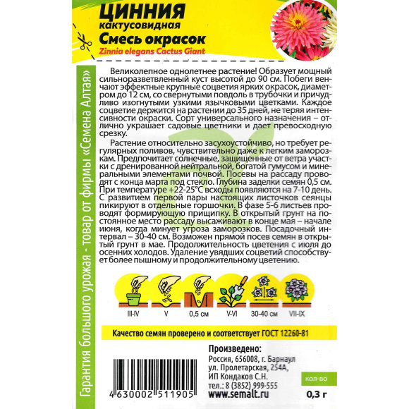 Цинния Кактусовидная смесь [Семена алтая] купить с доставкой