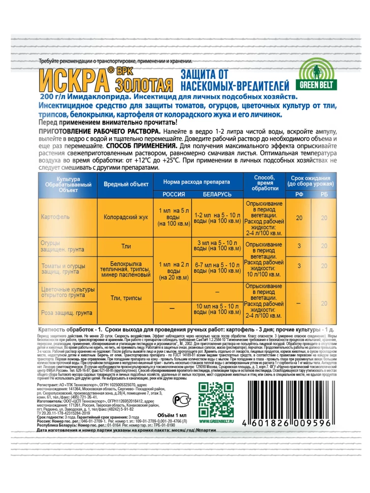 Искра золотая 1 мл [ТехноЭксп] купить с доставкой