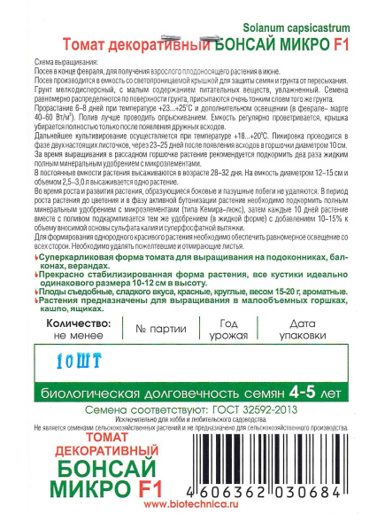 Томат декоративный Бонсай Микро [Биотехника] купить с доставкой