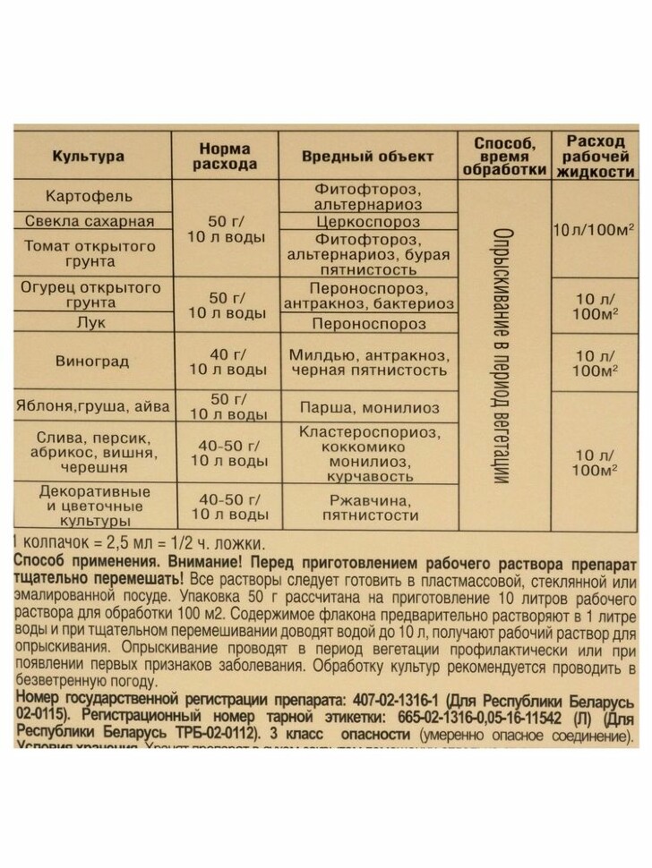 Абига-Пик флакон 50г купить с доставкой