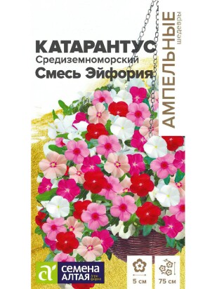 Катарантус Средиземноморский Смесь Эйфория [Семена алтая]