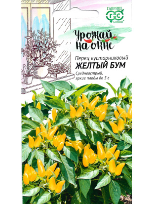 Перец Желтый бум кустарниковый [Гавриш]