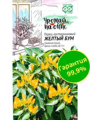 Перец Желтый бум кустарниковый [Гавриш]
