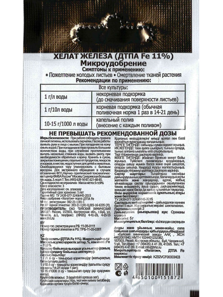 Хелат железа 5 г [Буйские удобрения] купить с доставкой